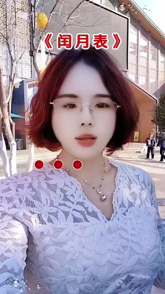 #闰月表#闰月。@DOU+小助手