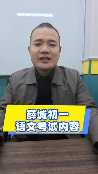 薛城初一月考#薛城#中考 #新初一#舜耕中学