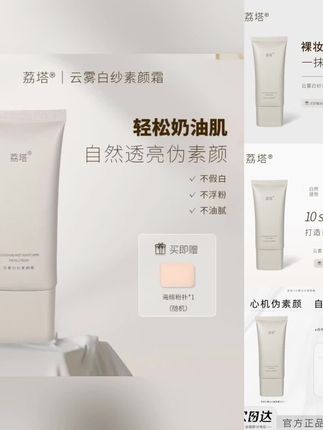 荔塔云雾白纱素颜霜美肤隔离打底妆前乳补水裸妆清透提亮肤色50g #荔塔素颜霜 #水润素颜霜 #懒人素颜霜 #隔离素颜霜 #提亮肤色素颜霜