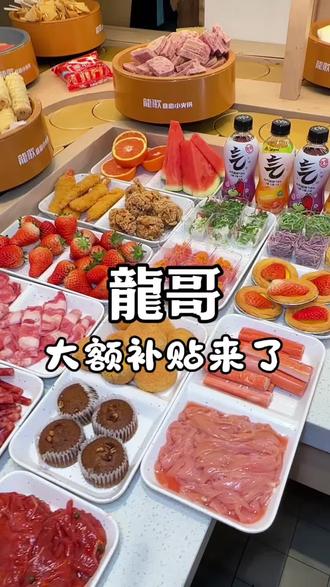 都小60的龍歌我肯定不吃,但是3月大额补贴后的龍歌就不用再忍了#龍歌 #龍歌自助小火锅 #小火锅 #小火锅吃起来 #谁懂这一口的好吃程度