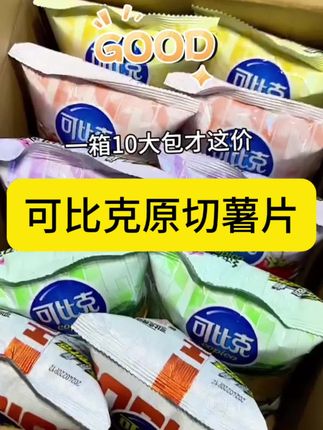 #可比克原切薯片 #可比克 #薯片