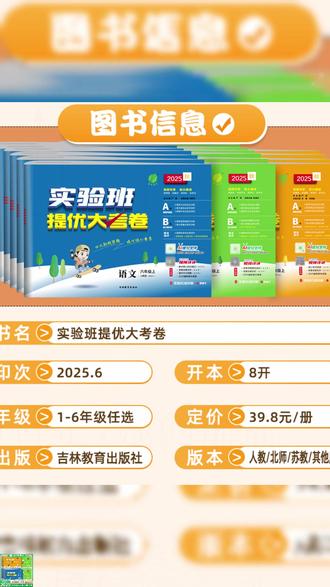 提优大考卷 25秋实验班提优大考卷小学语文数学英语单元期中期末考试#期中期末考 #小学教辅 #学习资料 #小学教育 #小学数学
