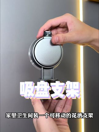 家里卫生间装两个这样的花洒支架,别提多好用了#好物推荐🔥 #卫生间好物 #花洒支架