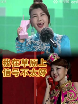 今天下午老板给我打电话我就这样#元旦快乐 #蒙古之花 #乌兰图雅 #名场面 #音乐现场分享