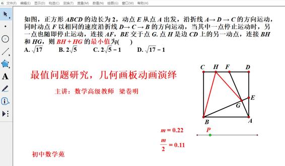 最值问题研究,几何画板动画演绎