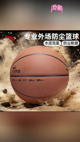 安踏F55室外7号耐磨篮球适合8 - 16岁学生 #安踏F55篮球 #室外7号篮球 #耐磨篮球 #学生专用篮球 #篮球比赛用球