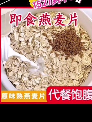 #即食燕麦片 #营养健康 #五谷杂粮 #大暑消夏开吃啦