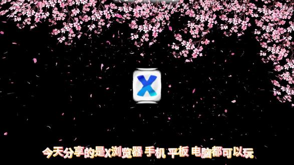 《大头回家》X浏览器最新下载教程来了#x #x浏览器 #x浏览器下载 #x浏览器下载教程