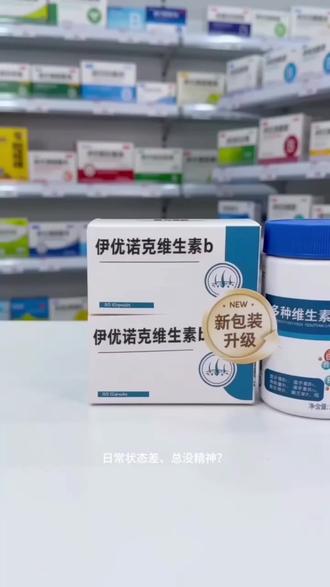 【官方旗舰店】升级伊优诺克维生素b多种维生素矿物质片呵护中老年@DOU+上热门