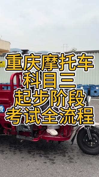 想要春节前考摩托车驾照的朋友们抓紧了哦#重庆摩托车培训 #摩托车驾照 #重庆考摩托车驾照费用 #报名学车 #学摩托车驾照