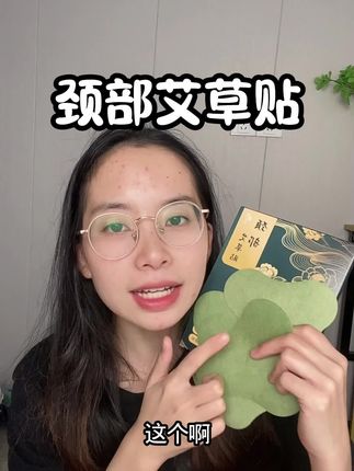 经常上班久坐的打工人和低头族,真的太需要了#艾草贴 #无限回购的宝藏单品 #种草好物