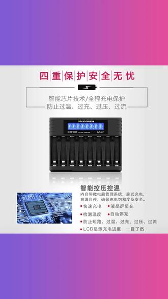德力普5号7号单独充电器1.2V/1.5V/3.7V镍氢锂电池通用液晶显示屏 #德力普5号7号充电器 #1 2V/1.5V/3.7V通用 #镍氢锂电池充电器 #液晶显示屏充电器 #通用充电器