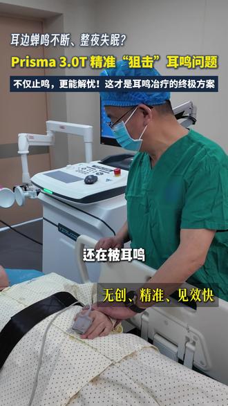 解决神经性耳鸣的终极方案 #神经性耳鸣 #焦虑 #神经调控 #心理健康