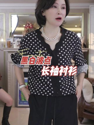 黑白波点早秋衬衫,压褶花边添柔美。V 领显瘦显气质,长袖下摆开叉巧,穿起来灵动有格调。#谁穿谁好看 #轻奢女装 #高级大气上档次 #高级感穿搭  #跟电子闺蜜晒红人秋日穿搭