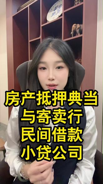 #典当行 #房产抵押贷款流程 #房产抵押贷款条件 #广西 #玉林 桂林梧州北海