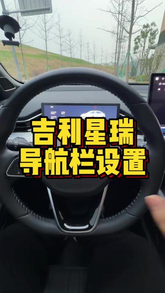 吉利星瑞中控导航栏快捷设置!还不会的兄弟们可以收藏起来!#吉利汽车 #星瑞仔