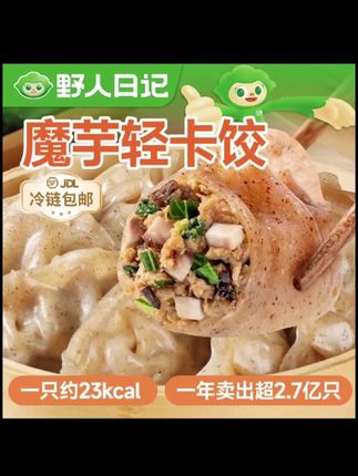 【野人日记】解馋鸡胸肉饺魔芋鸡胸肉蒸饺100个蒸饺送低脂肉燕1包#好物推荐🔥