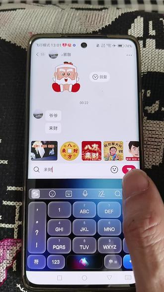 手机打出七娃或来财会出现特效动画,小伙伴们动起来#葫芦娃 #评论区出人才