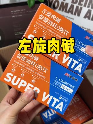 这个价到手的左旋肉碱也太划算了吧!#左旋 #运动 #自律 #21金维他 #超便宜超划算