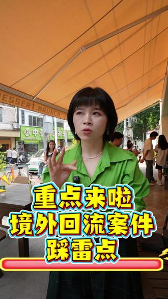 境外诈骗回流案件的特点和踩雷点 境外诈骗回流辩护的核心突破口依赖你的口供,同案指认,重视认罪认罚,避免量刑过重。#境外诈骗 #诈骗罪 #诈骗罪辩护律师 #认罪认罚 #广西刑事律师