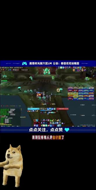 #魔兽世界时光服 时光6区联盟,春田花花幼儿园。