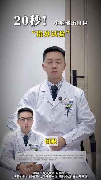 小脑好不好,一做就知道 #医学科普 #指鼻试验 #小脑 #健康科普 #抖出健康知识宝藏