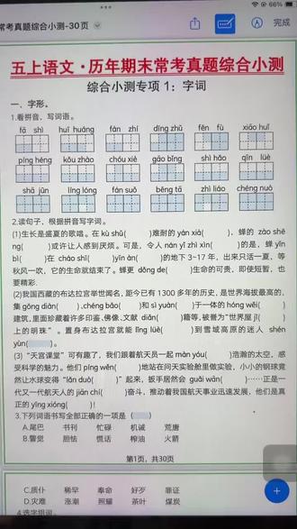 25年五年级语文上册历年期末常考真题综合小测 含答案37页 期末考试前必做!五年级语文常考真题全在这里了 小学语文考试总丢分?这套资料帮你搞定!#五年级#五年级语文#五年级语文上册