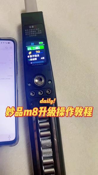 妙品m8升级教程#妙品研学报名#妙品电吹管#电吹管以旧换新