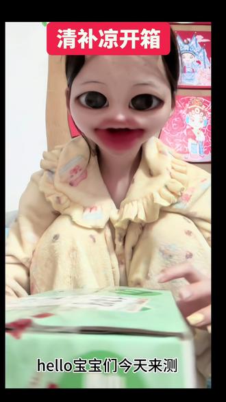 清补凉买起来#清补凉 #最萌小女孩 #攻爆居丁 #清补凉抚养权 @辣弟胖丁