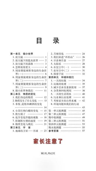 2026年六年级科学下册教科版课时练含答案共62页
#六年级 #六年级科学 #六年级下册