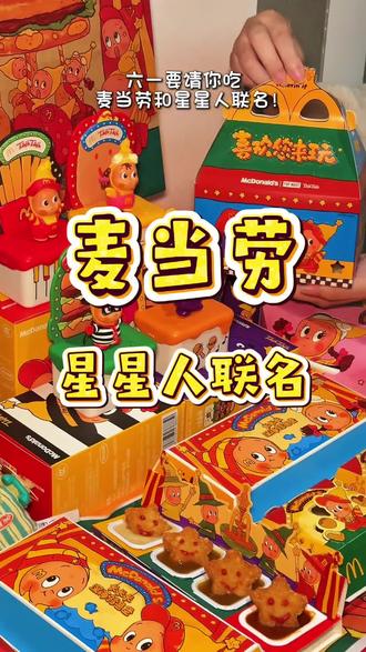 麦当劳星星人联名啦!好可爱啊 星光奔赴麦门🍔麦当劳×星星人联名来袭
五角星光点缀美味,治愈又可爱,限定周边速冲!
#麦当劳星星人联名#麦门#五角星星星人#麦当劳限定新品