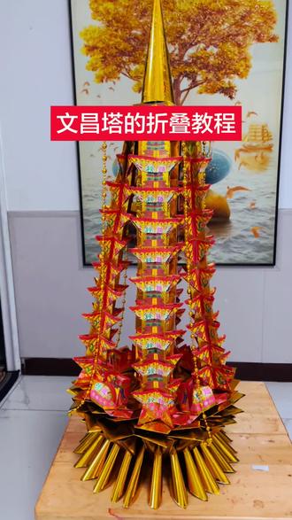 #抖incity生活
文昌塔的折叠教程