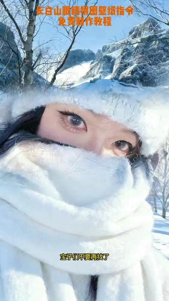 长白山眼睛拼图壁纸免费制作教程 长白山眼睛拼图壁纸 长白山眼睛拼图三合一虚化教程 长白山眼睛拼图 徒步拼图眼睛ai 长白山天池 长白山 壁纸推荐 #豆包ai #豆包P图已经nextlevel了