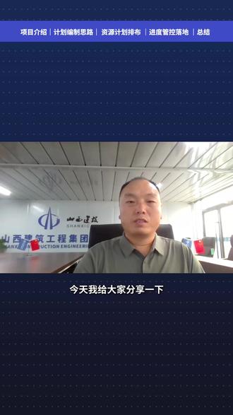 复杂项目管进度,真不能只靠经验。通过斑马进度计划,10min摸清进度偏差情况、一键导出进度报告,实现项目动态计划管理,有效保障项目履约。#施工进度 #工程管理 #城市更新 #城中村改造 #双代号网络图