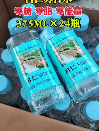 名仁苏打水也来破价了,清爽解腻 特别解渴,原味和柠檬味都好喝,夏天多喝这弱碱性的苏打水比喝饮料强多了#苏打水 #名仁苏打水 #夏日特饮