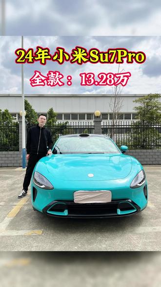 小米su7特价#小米su7二手车 #dou是好车 #二手车 #小米 #小米汽车