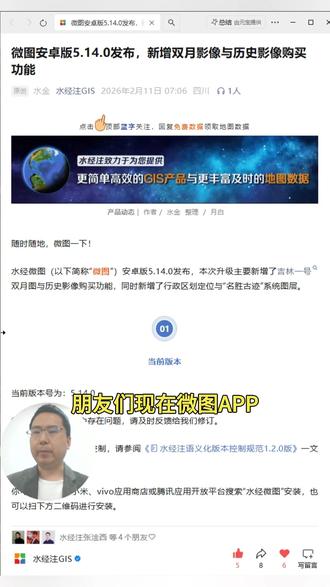 微图安卓版5.14.0发布,新增双月影像与历史影像购买功能 #水经微图