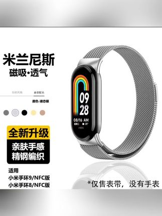 适用小米9手环手表带金属磁吸表链小米8透气快拆卡扣NFC陶瓷板通用#米兰尼斯表带#小米手环表带#表带#手表带#金属磁吸表带