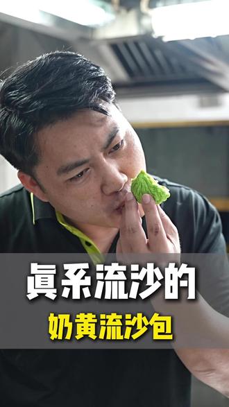 奶黄流沙包! #熊大灶台 #奶黄包 #流沙包
