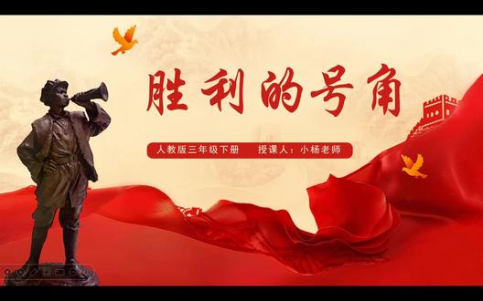 胜利的号角 | 美术公开课 三年级美术《胜利的号角》
谁懂啊!三年级下册《胜利的号角》这节课,用AI动画小人做导入,直接把全班孩子的魂勾住了!😭
之前讲红色主题总怕孩子觉得枯燥,这次试了AI定制的美术课小向导,一出场就吸引了所有目光✨
短短1分钟,孩子瞬间代入情境,眼睛都亮晶晶的盯着屏幕,后面的创作环节也特别积极!
#三年级美术 #胜利的号角 #美术教学设计 #AI辅助教学 #美术公开课