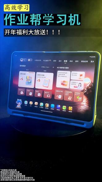 2026年重磅新品T60!AI超级老师重磅升级! #作业帮 #学习机 #T60 #AI超级老师