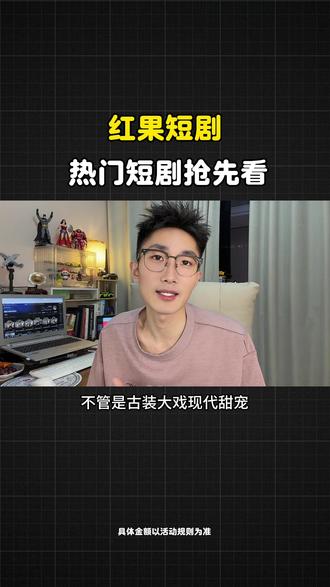热门短剧抢先看 追剧真不错#红果短剧#你的短剧搭子#上红果刷剧过好年 #把长途变短剧