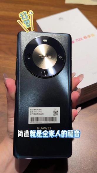 直播间福利多多,直降300元! #热点#华为#华为手机#换手机#大内存手机
