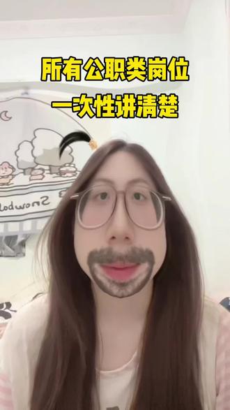 所有公职稳定类岗位‼️全部一次性说清楚
包含岗位区别、报考时间、考试内容以及查岗官网
#大学生#公职 #就业