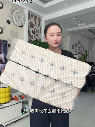 16.9抢28卷纸#源头工厂 #薅羊毛#自用好物推荐 #清仓处理