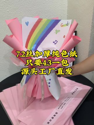 粉色包装纸直接拍左下角的果冻粉和亮粉,7.2丝加厚防水的,只要4.3一包,颜色正质量好,而且价格还实惠,满6包包邮#好物推荐 #加厚纯色纸 #韩风初恋纸 #超便宜超划算