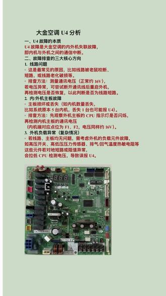 #空调维修#家电维修#中央空调 大金U4故障分析