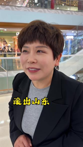 特仑楂,欺负我们老实,快滚出山东,呸#特仑苏 #山楂树之恋 #山东人