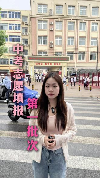 中考志愿填报之第一批次,一中东校区和二中东校区到底是不是重点高中?#中考政策 #同城中考 #升学政策解读 #沧州中考