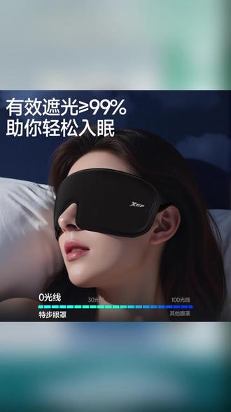 午睡睡眠眼罩3d立体遮光男女士助眠#睡眠眼罩 #睡眠眼罩遮光 #睡眠眼罩推荐 #睡眠眼罩帮助你安心睡觉 #眼罩